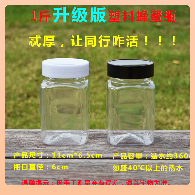 ?白色蜂蜜塑料瓶子方形特厚蜂蜜瓶1斤装黑色蜜糖罐密封透明储