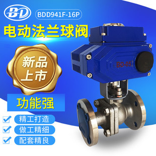 电动不锈钢法兰球阀Q941F 16P开关型调节型220V380V上海标端阀门
