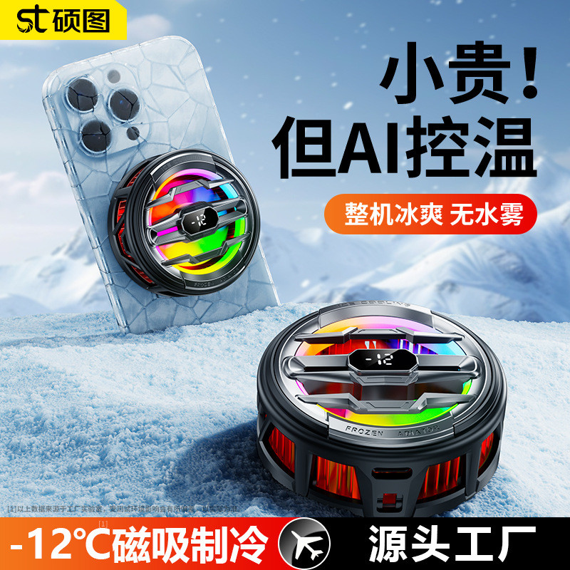 手机散热器磁吸游戏专用半导体降温神器直播制冷背夹静音风扇批发