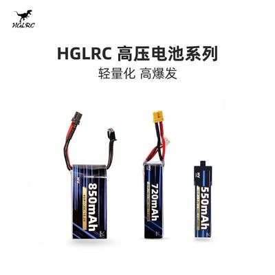 化骨龙 HGLRC 1s 550mah 2s 720mAh 4s 850mAh A30 XT30 LIHV电池