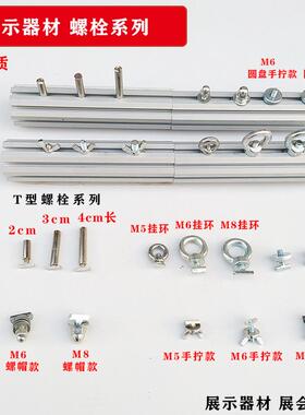 标准展位挂环螺栓T字螺丝展销会挂钩钩头螺栓螺丝八棱柱方柱标摊