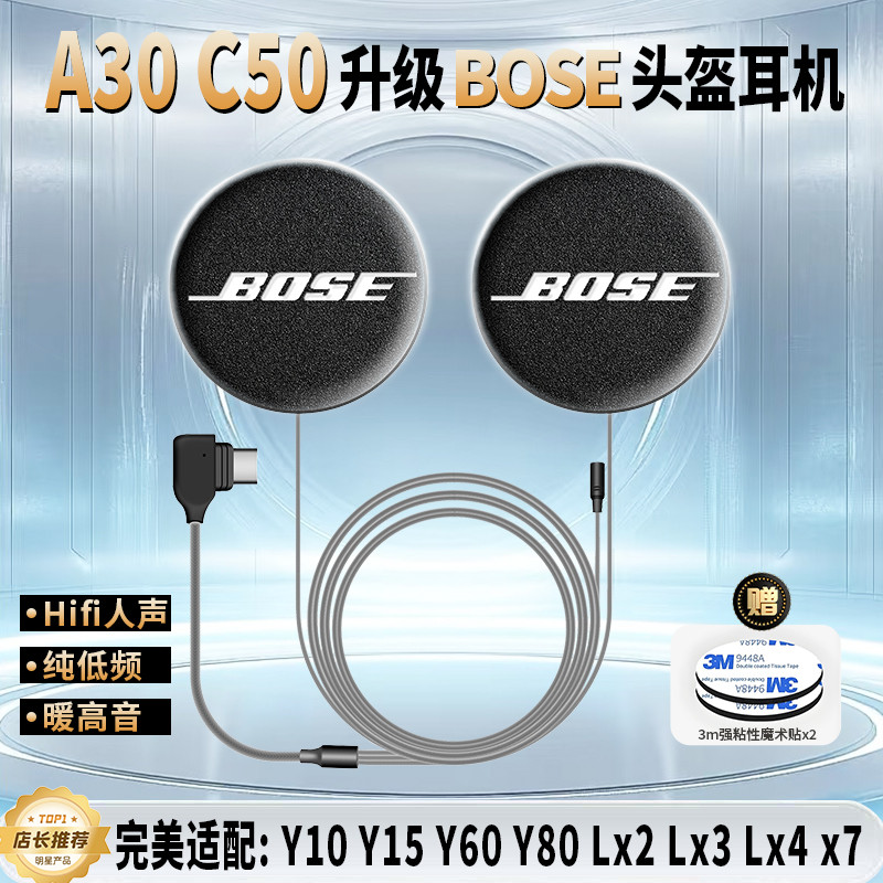 适用恒疆C50/A50/A30/A12S/Y10升级BOSE耳机单元立体声重低音配件
