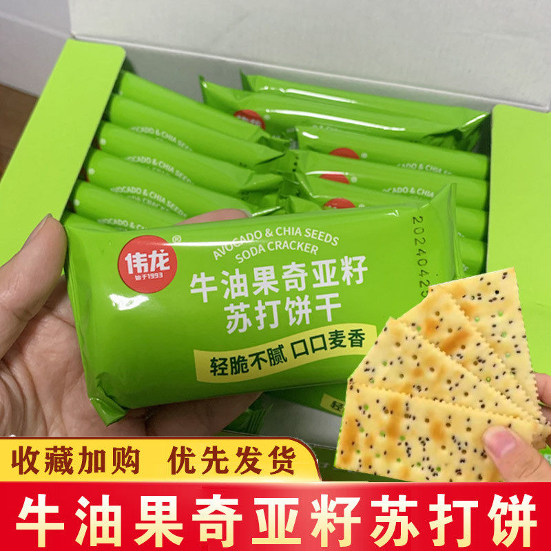 伟龙牛油果饼干奇亚籽苏打饼干早餐饱腹办公室解馋小吃独立小包装