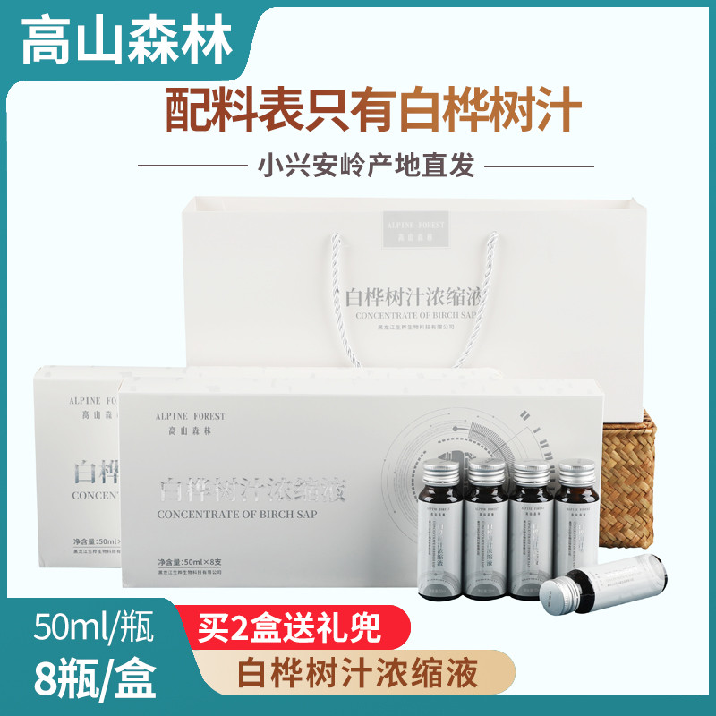 新货白桦树汁浓缩液原浆液木本植物饮品盒装高山森林无添加饮料