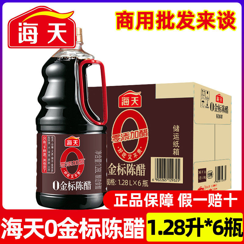 速发海天0金标陈醋商用大桶1.28l凉拌酿造白米醋食醋瓶装醋汁零添