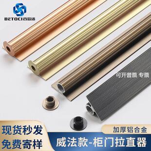 威法拉直器极简柜门铝合金防变形调直器衣柜门板拉直器