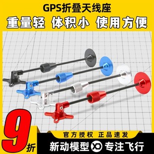 无人机GPS支架天线折叠航模F450天线座四轴机架杆飞控减震板