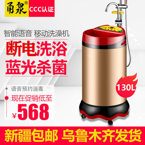 移动洗澡机农村即热式断电淋浴神器家用租房宿舍智能立式电热水器