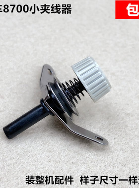 平车8700-7小夹线器229-63458工业电动平缝机松过线器缝纫机配件
