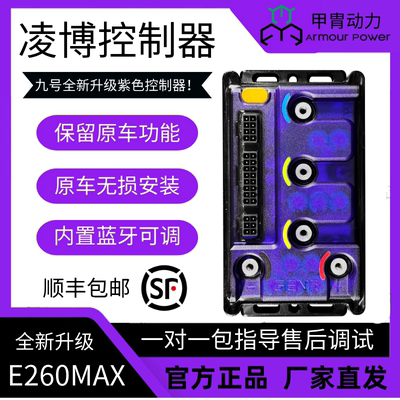 凌博控制器E260MAX九号直上MZmix M95C+ E80C F2Z C85C 小牛极核