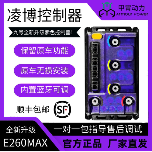 凌博控制器E260MAX九号直上MZmix M95C+ E80C F2Z C85C 小牛极核