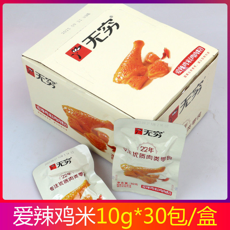 新货无穷爱辣鸡米300g/盒 香辣鸡肉粒鸡腿肉鸡丁鸡米办公休闲零食