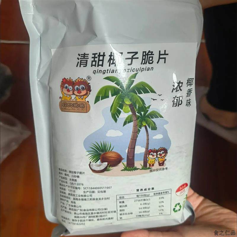 速发无加糖无添加香脆椰子脆零食特产椰子脆片椰角海南正宗三亚小