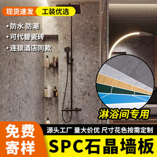 spc石晶墙板碳晶板卫生间集成墙板浴室专用防水石塑墙板速装瓷板