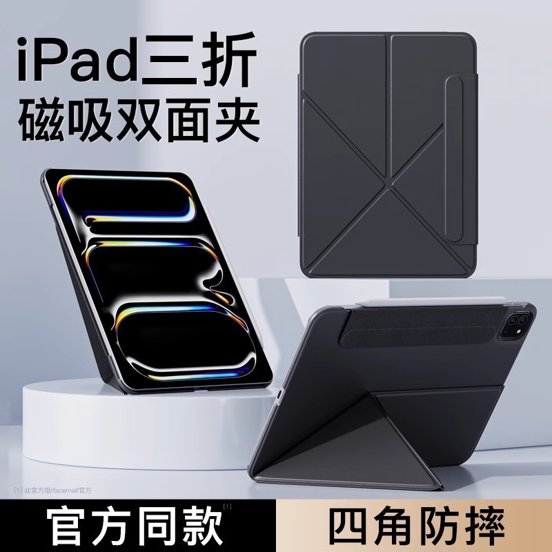 适用iPad保护壳带笔槽支架双面夹保护套iPadPro13寸平板10轻薄