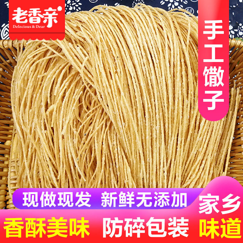徐州馓子安徽手工特产方集油炸散子现做香脆山东河南农家传统糕点