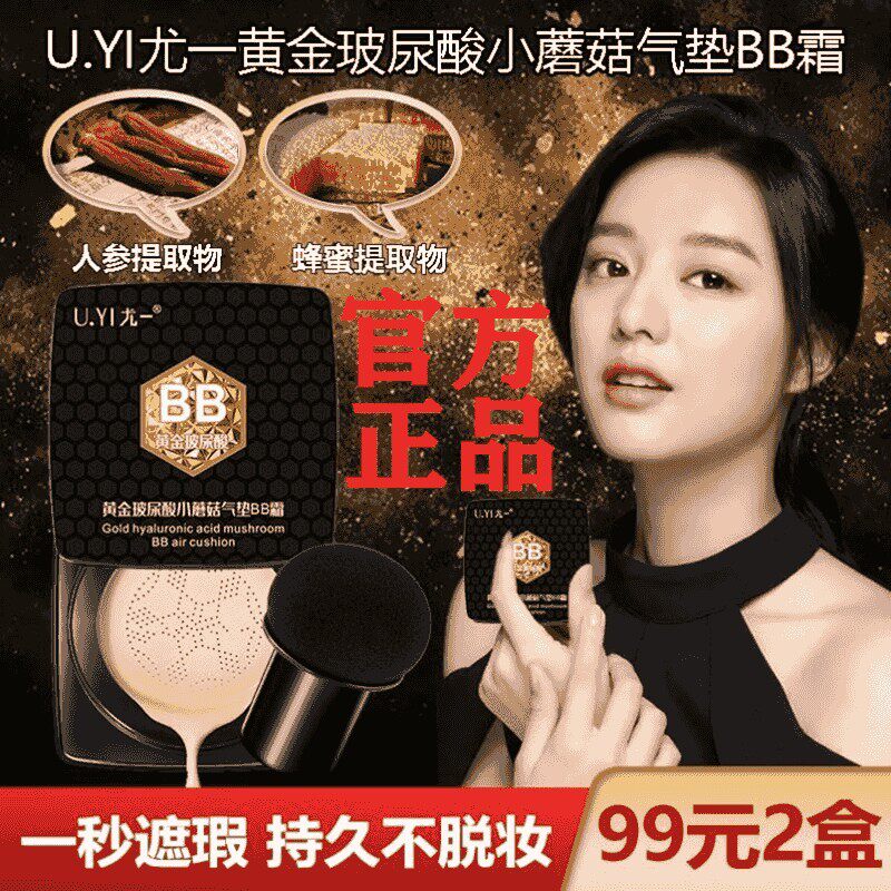 法国大牌尤一黄金玻尿酸小蘑菇气垫bb霜持久保湿遮瑕不脱妆粉底液