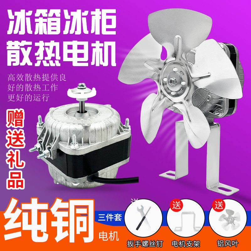 冰柜冷柜冰箱商用散热风扇电机压缩机展示柜冷凝风扇送不锈钢扇叶
