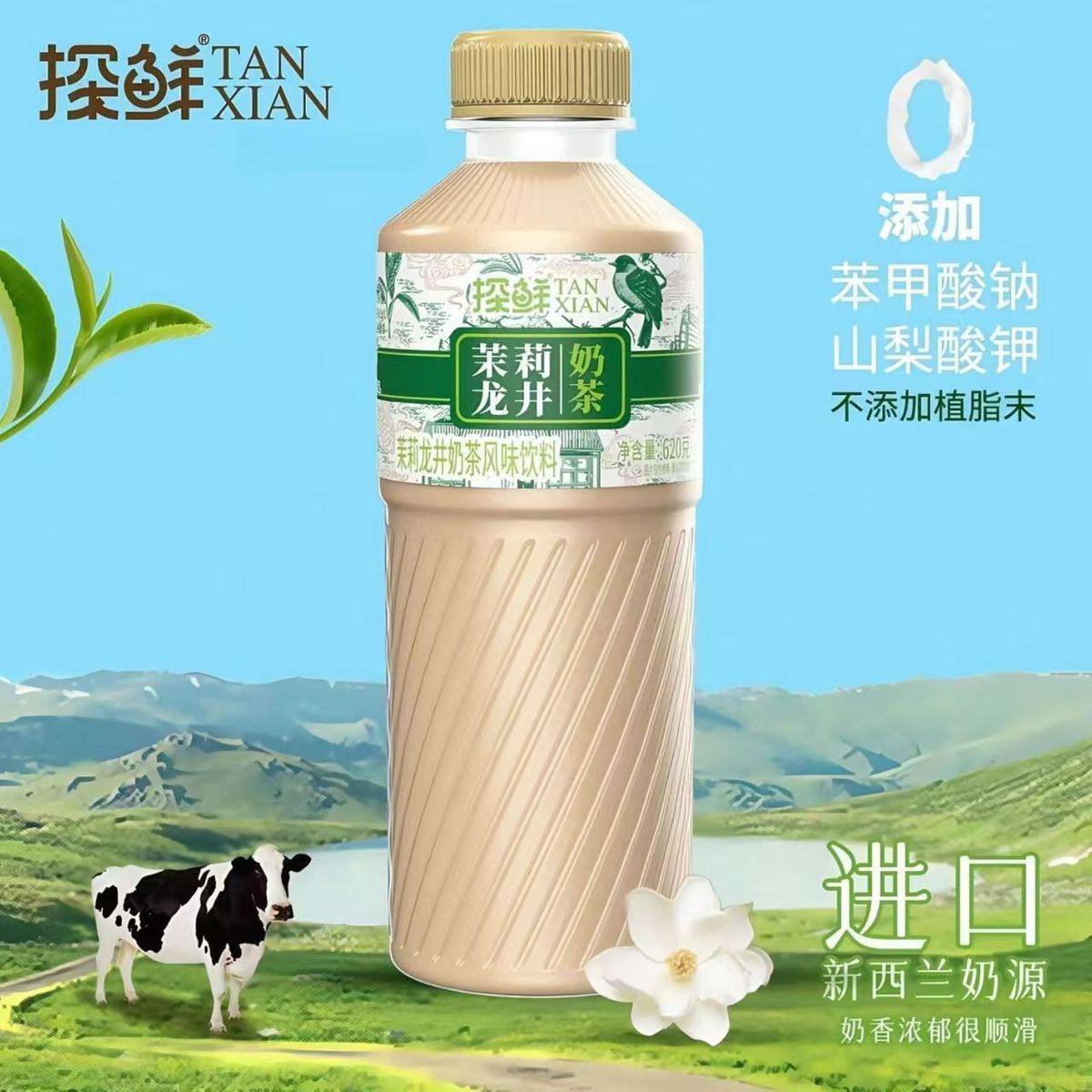 新货正宗探鲜奶茶组合装620g红豆味茉莉龙井不添加植脂末绿色营养