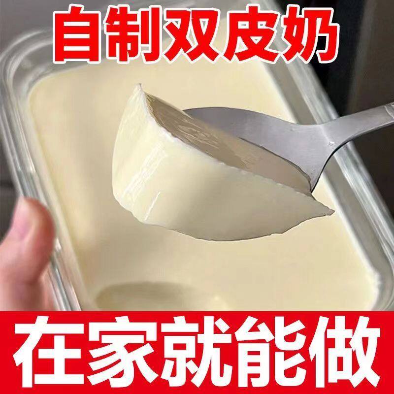 现货港式双皮奶粉原味免煮家用自制甜品配料双皮奶专用奶烘培原料