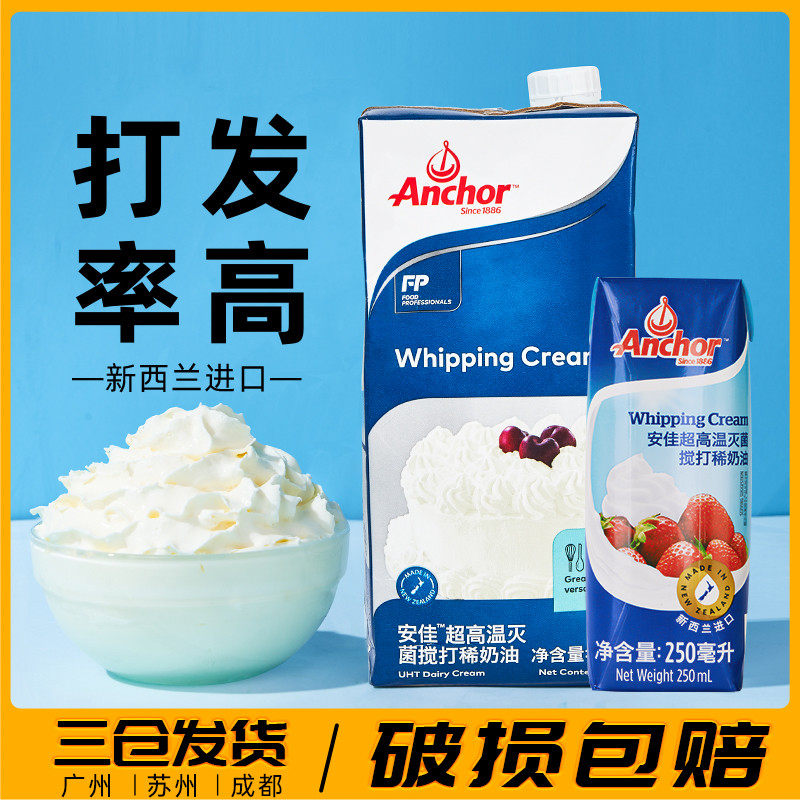 新日期安佳淡奶油稀奶油1L 新西兰进口动物性奶油家用烘焙蛋挞蛋