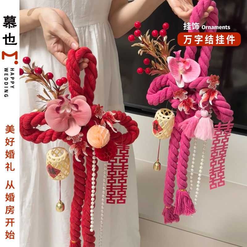 结婚门把手万字结挂件窗帘装饰绑带婚车拉花中式新房卧室婚房布置