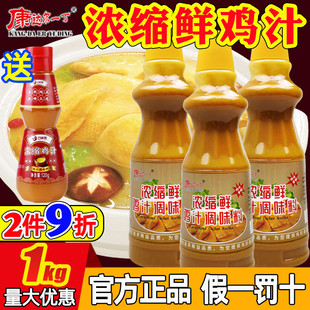 新日期康达尔一丁鸡汁浓缩商用高汤鸡精调味料家用鲜香鸡汁调料米