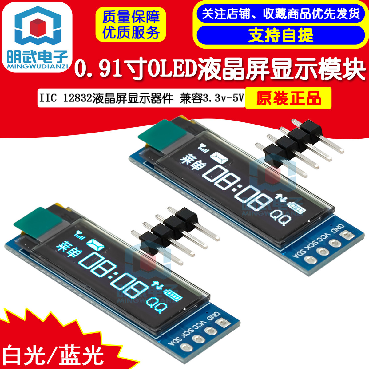0.91寸OLED液晶屏IIC 12832液晶屏显示模组3.3v5V兼容显示模组 3.