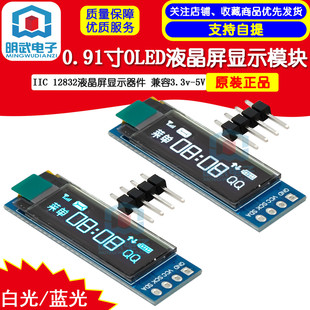 0.91寸OLED液晶屏IIC 12832液晶屏显示模组3.3v5V兼容显示模组 3.