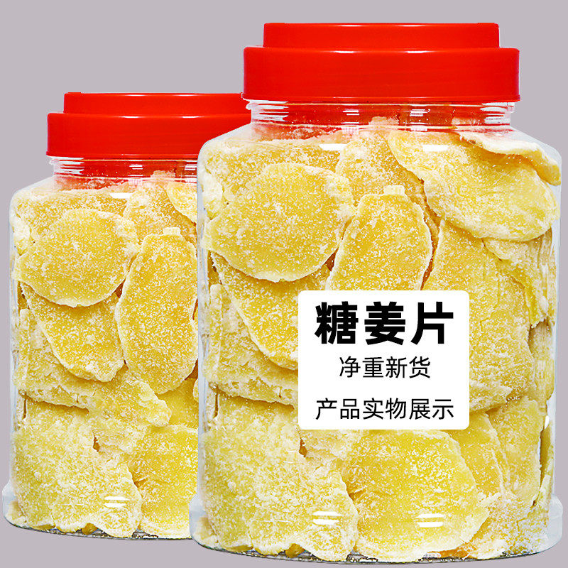 姜片糖姜片1500g-350g姜糖片红糖姜片闽姜片干生姜片零食