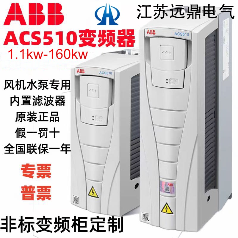 ABB变频器ACS510系列1.1-160KW三相380V风机水泵中英文控制面板