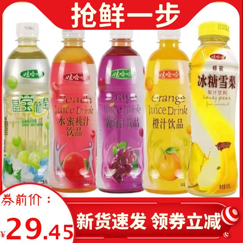 速发娃哈哈晶莹葡萄500ml冰糖雪梨味水蜜桃水晶葡萄果味饮料混合