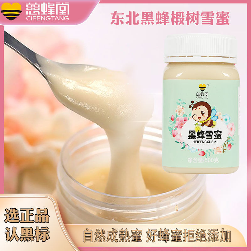 新货纯正蜂蜜自然长白山椴树蜂蜜东北黑蜂雪蜜纯土蜂蜜结晶蜜椴树