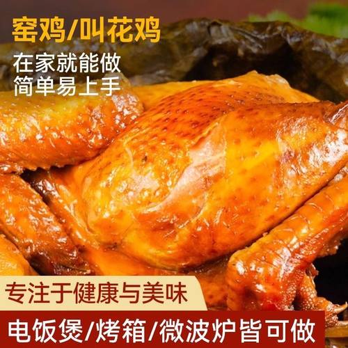 窑鸡粉腌料家用广东窑鸡王调味料专用粉烧鸡烤鸡叫花鸡粉正宗腌料