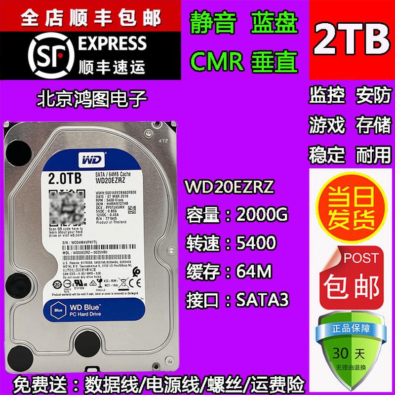西数2T机械硬盘 WD20EZRZ串口WD2tb台式机硬盘蓝盘 监控 垂直3T4T