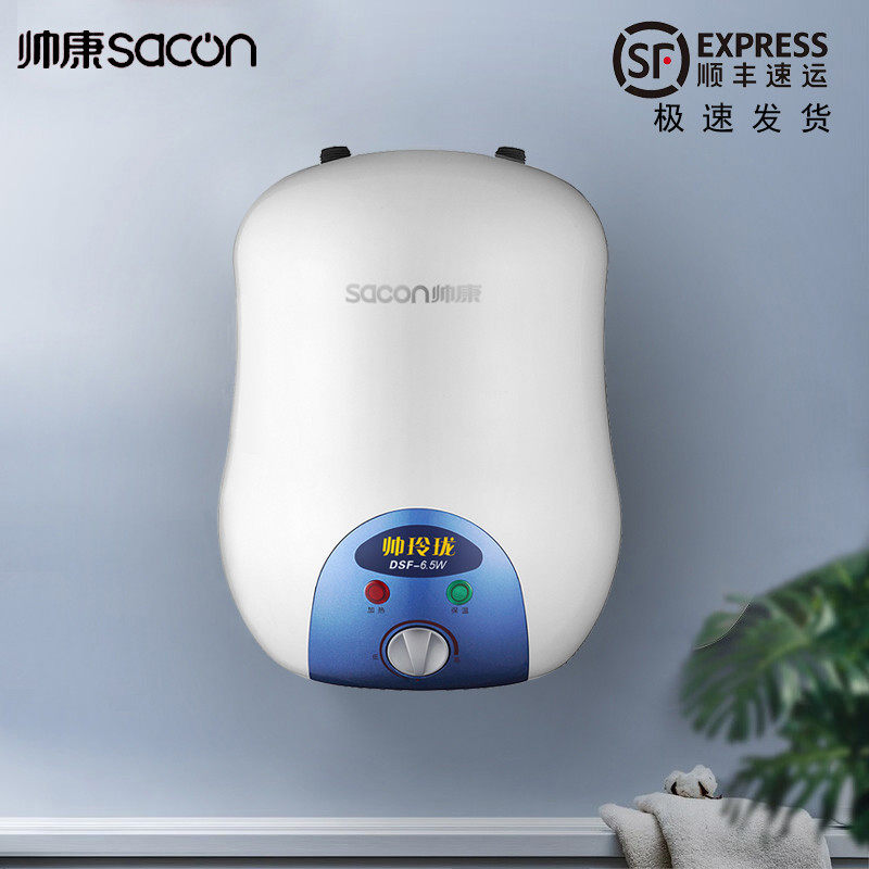 Sacon帅康DSF-6.5W小厨宝台下储水式厨房卫生间小型热水器6.5L