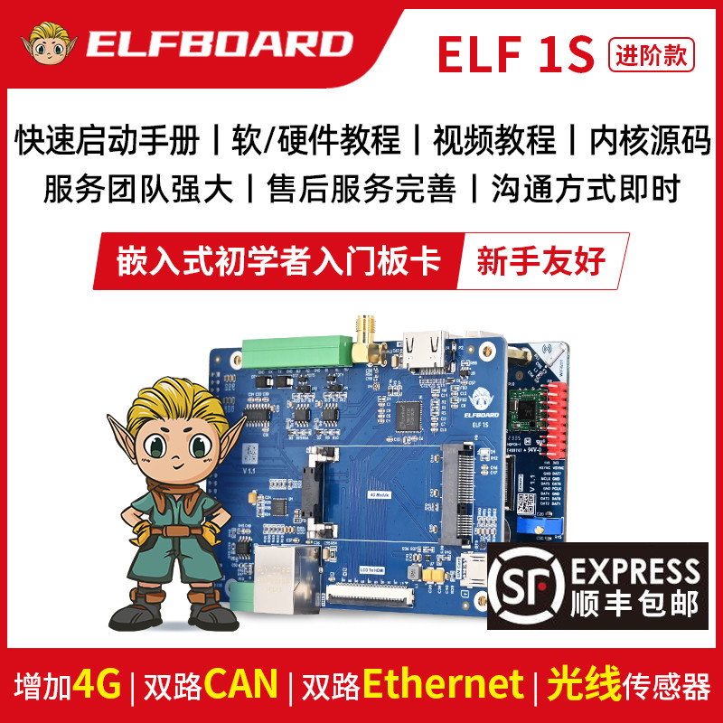飞凌旗下ElfBoard嵌入式linux开发板i.mx6ull强过单片机stm32进阶