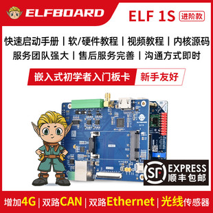 飛凌旗下ElfBoard嵌入式 linux開發(fā)板i.mx6ull強(qiáng)過單片機(jī)stm32進(jìn)階
