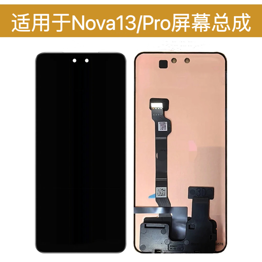 适用于华为NOVA13屏幕总成 nova13Pro ultra带框触摸内外液晶屏