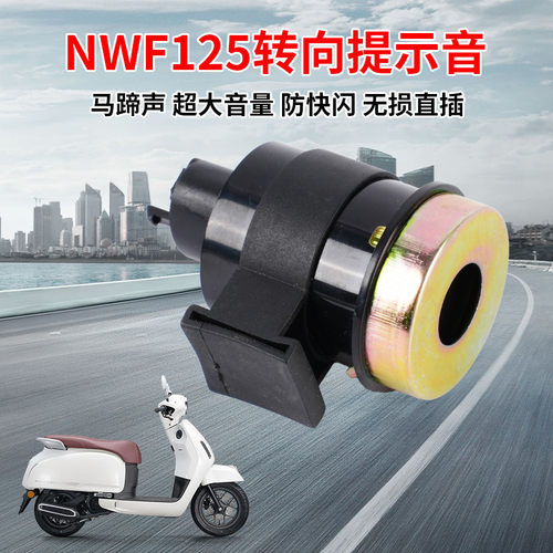适用本田NWF125转向灯提示NS125LA双闪滴答音无损加装马蹄提示音
