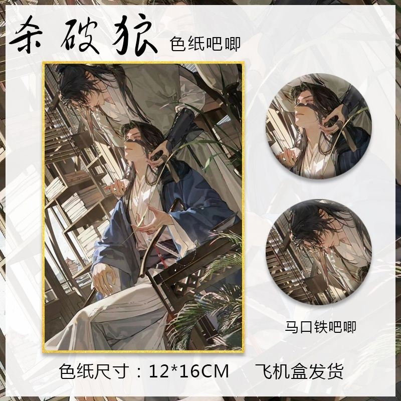 杀破狼priest小说周边 顾昀 长庚同人色纸吧唧组合原耽耽美广播剧