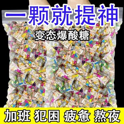 变态爆酸糖超酸糖巨酸防困糖犯困提神糖搞怪糖果水果硬糖独立包装