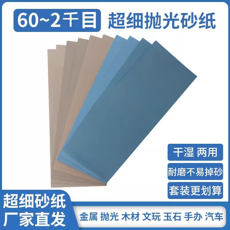 一件代发砂纸抛光超细打磨超细砂纸60-20000目文玩2000目木工水磨图片