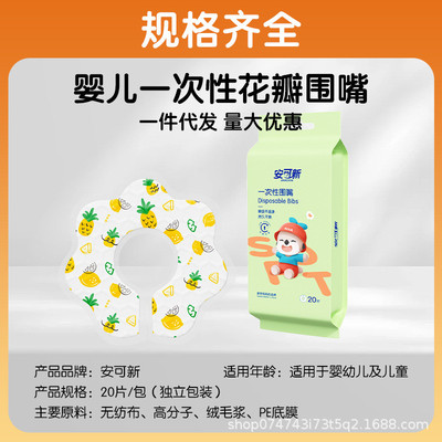 安可新婴儿一次性围嘴360度可旋转婴儿围兜免洗口水巾量大优惠