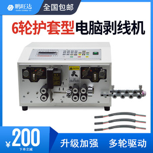25方全自动电脑剥线机护套线剥皮裁线机机6轮驱动大功率裁断机器