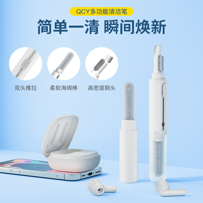 QCY耳机清洁笔蓝牙耳机清洗神器工具除尘毛刷滤网手机iPad平板清