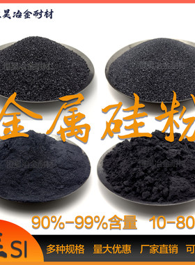 金属硅粉工业硅粉553耐火原材料实验专用Si99%高纯超细单晶硅粉末