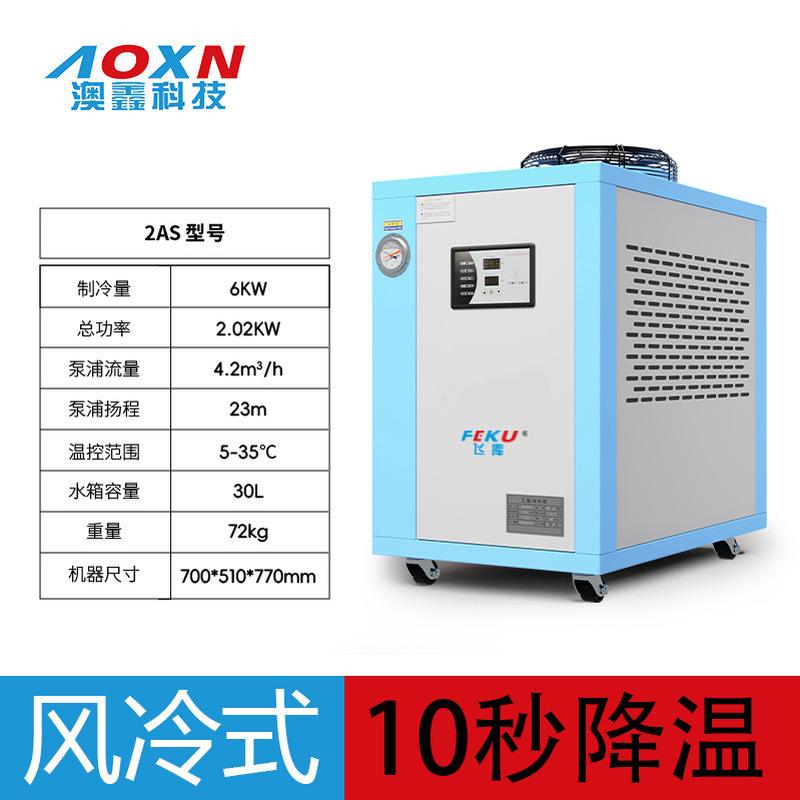 工业冷水机5匹注塑模具冰水机3p风冷式小型制冷机冷却水循环机