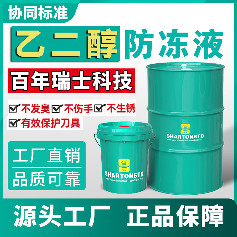 乙二醇防冻液切削液用涤纶工业级原液99.9%冷却空调汽车防冻液