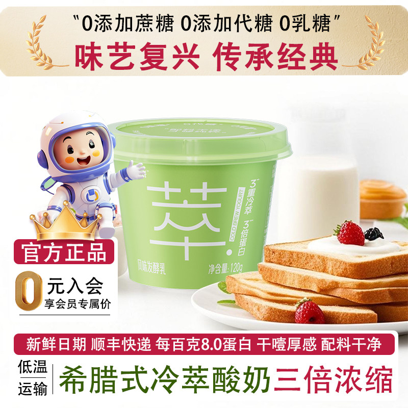认养味艺复兴冷萃酸奶0蔗糖0代糖